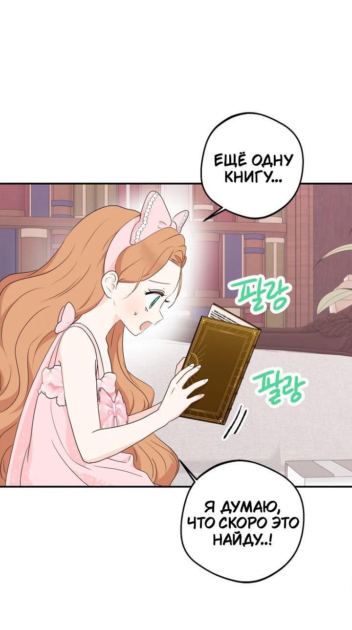 Манга Выжить, будучи незаконнорожденной принцессой - Глава 110 Страница 8