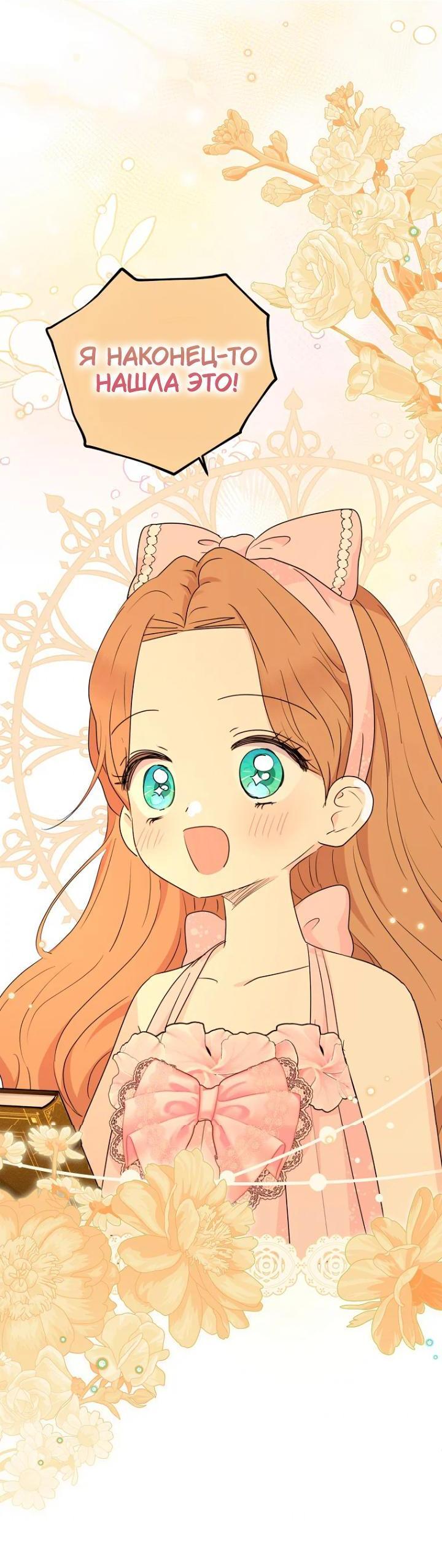 Манга Выжить, будучи незаконнорожденной принцессой - Глава 110 Страница 14