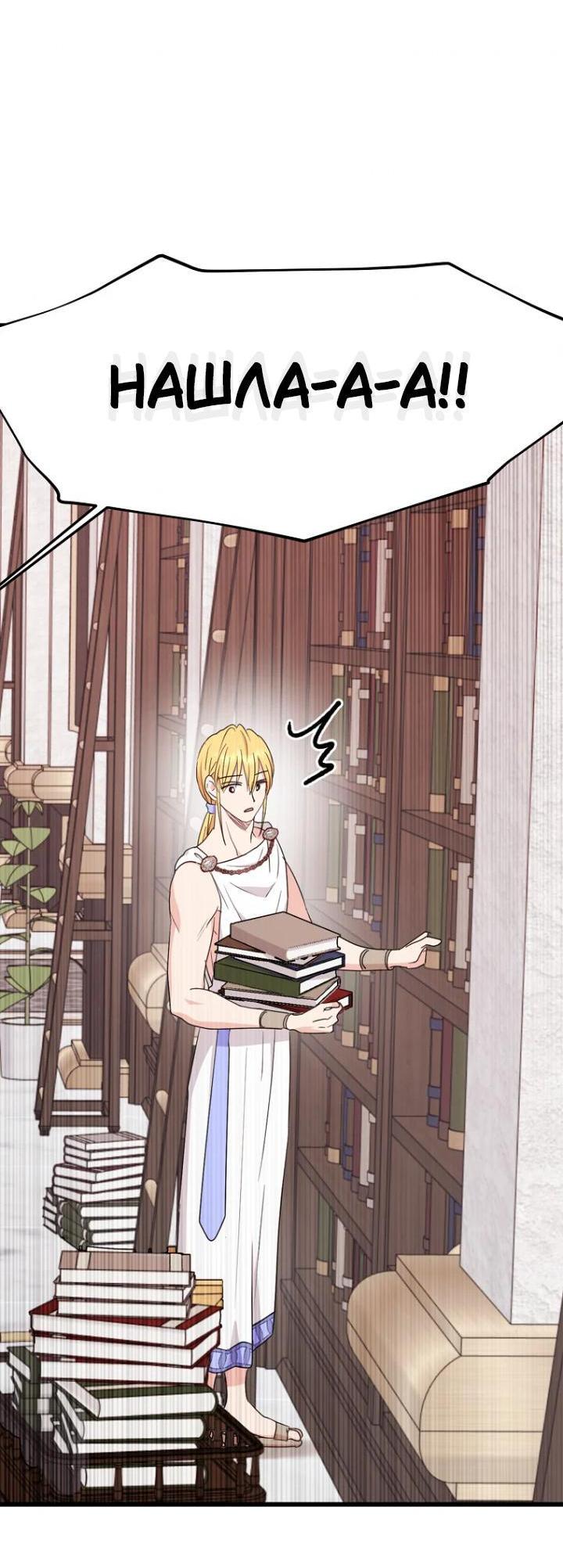 Манга Выжить, будучи незаконнорожденной принцессой - Глава 110 Страница 12