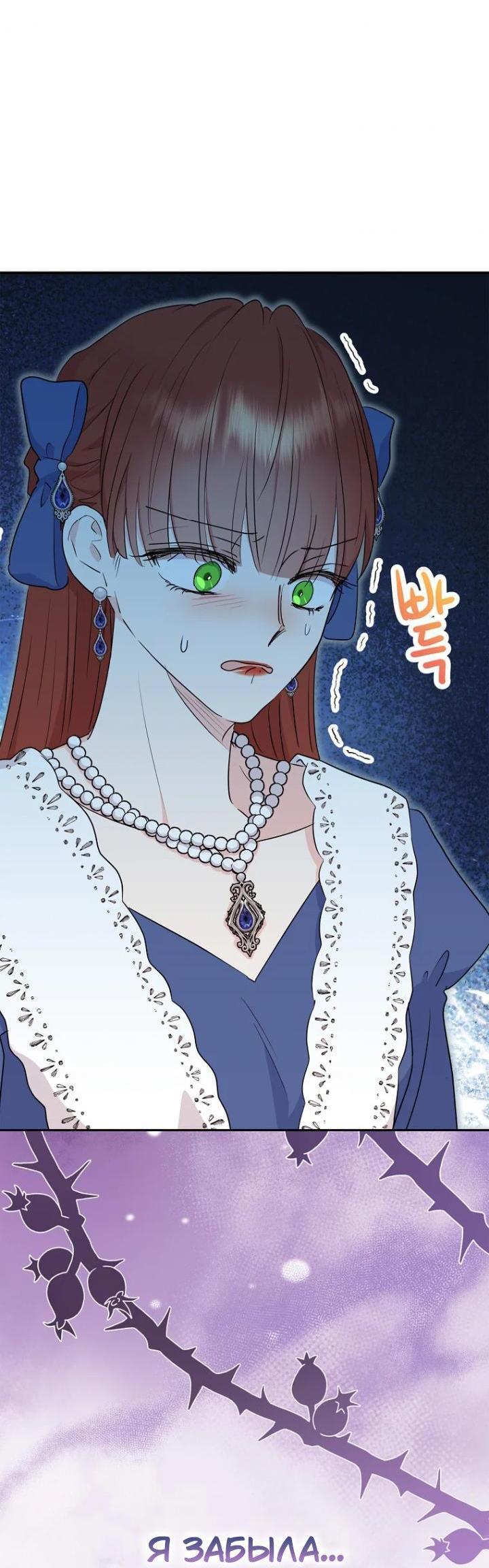 Манга Выжить, будучи незаконнорожденной принцессой - Глава 110 Страница 37