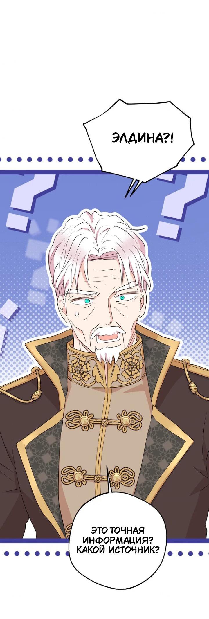 Манга Выжить, будучи незаконнорожденной принцессой - Глава 110 Страница 33