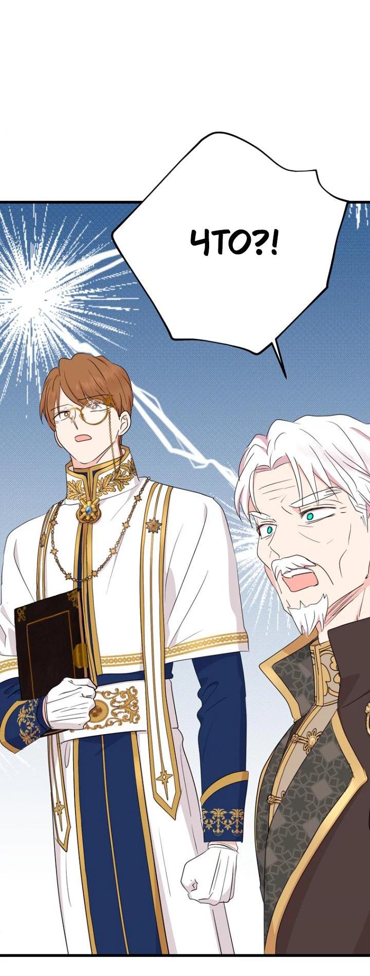 Манга Выжить, будучи незаконнорожденной принцессой - Глава 110 Страница 31