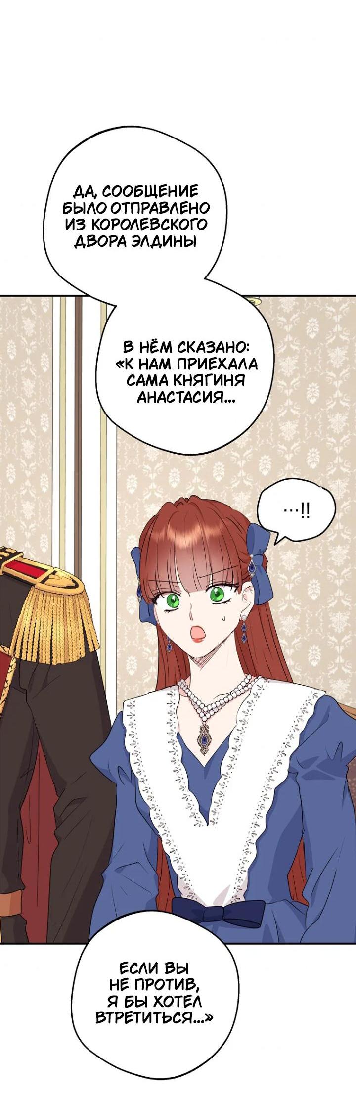 Манга Выжить, будучи незаконнорожденной принцессой - Глава 110 Страница 34