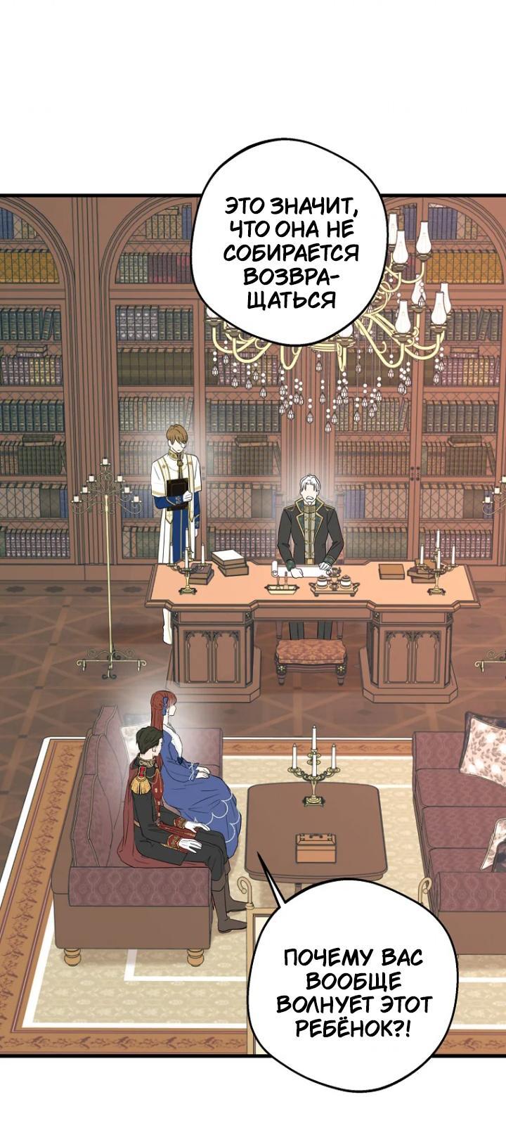 Манга Выжить, будучи незаконнорожденной принцессой - Глава 110 Страница 22