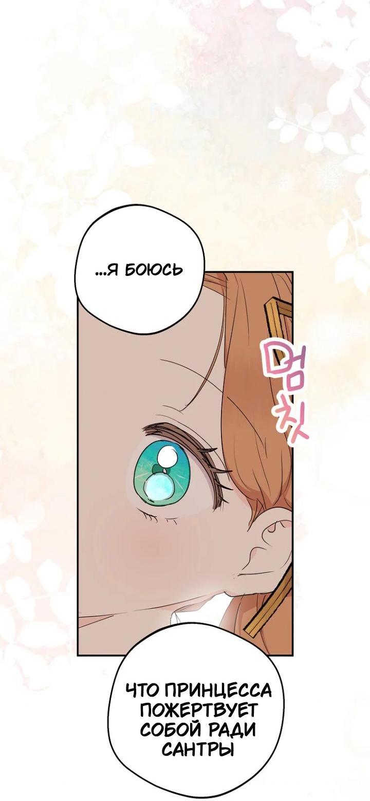 Манга Выжить, будучи незаконнорожденной принцессой - Глава 110 Страница 52