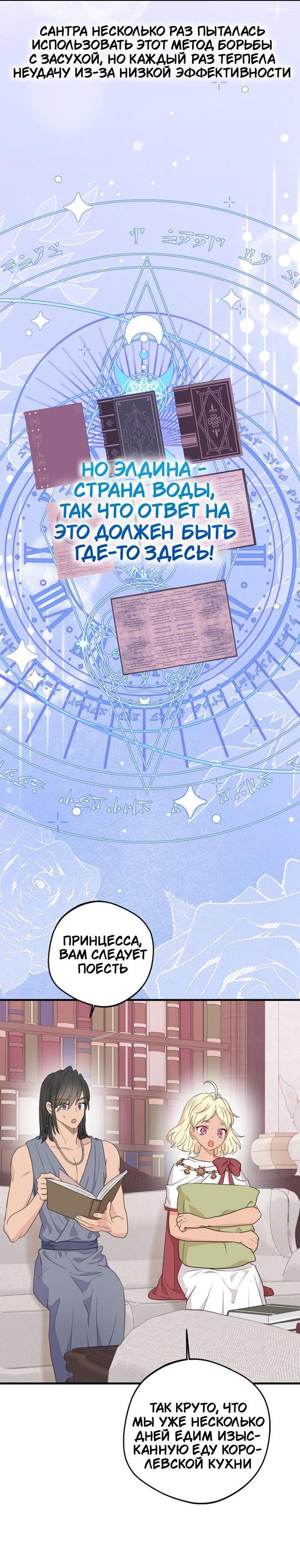 Манга Выжить, будучи незаконнорожденной принцессой - Глава 110 Страница 7