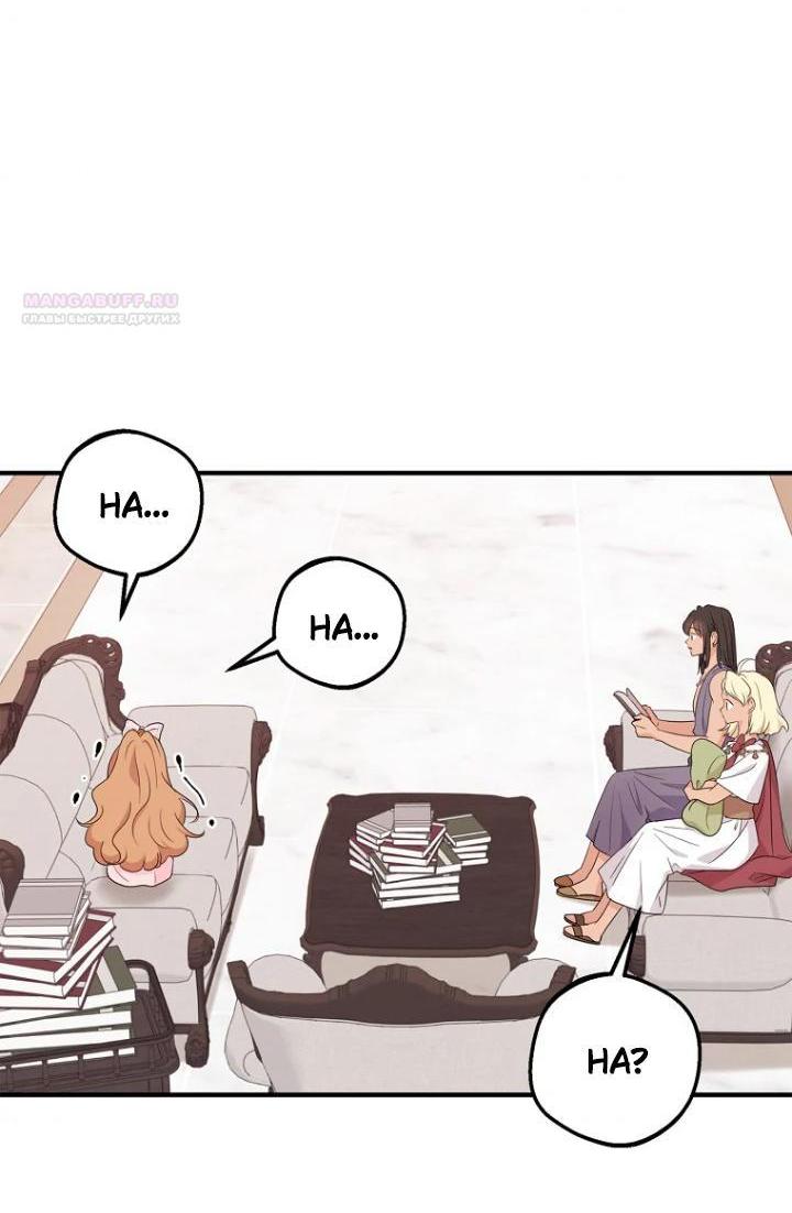 Манга Выжить, будучи незаконнорожденной принцессой - Глава 110 Страница 11