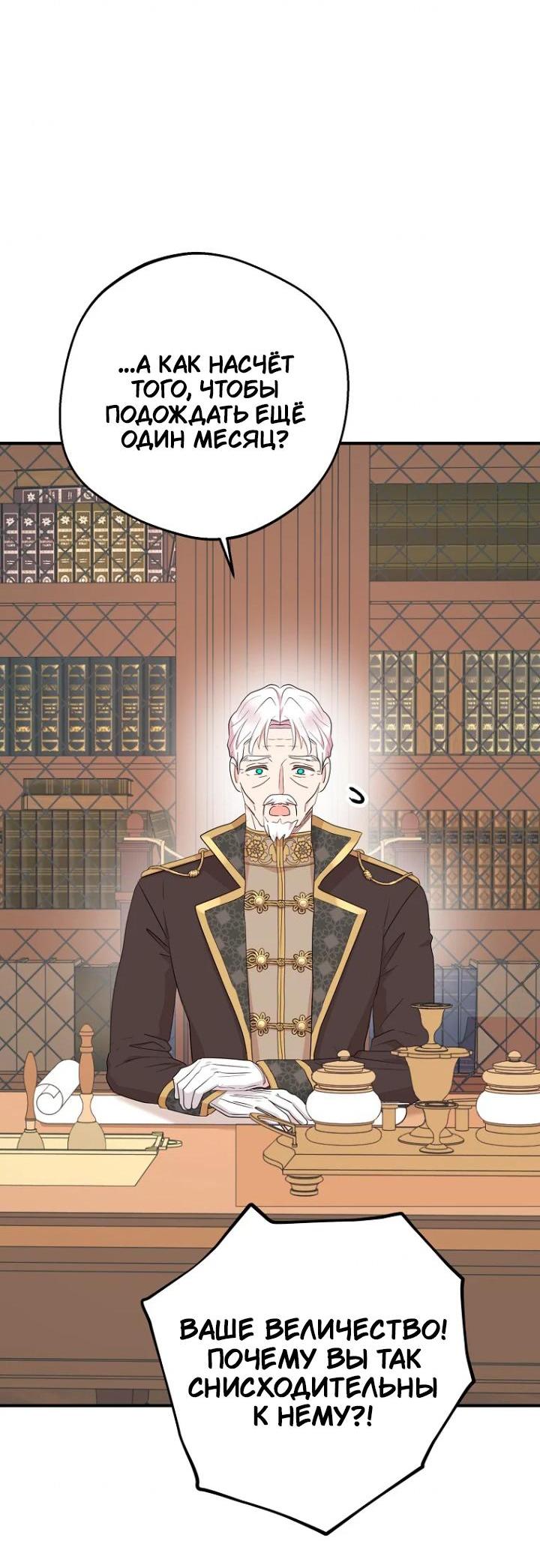 Манга Выжить, будучи незаконнорожденной принцессой - Глава 110 Страница 25