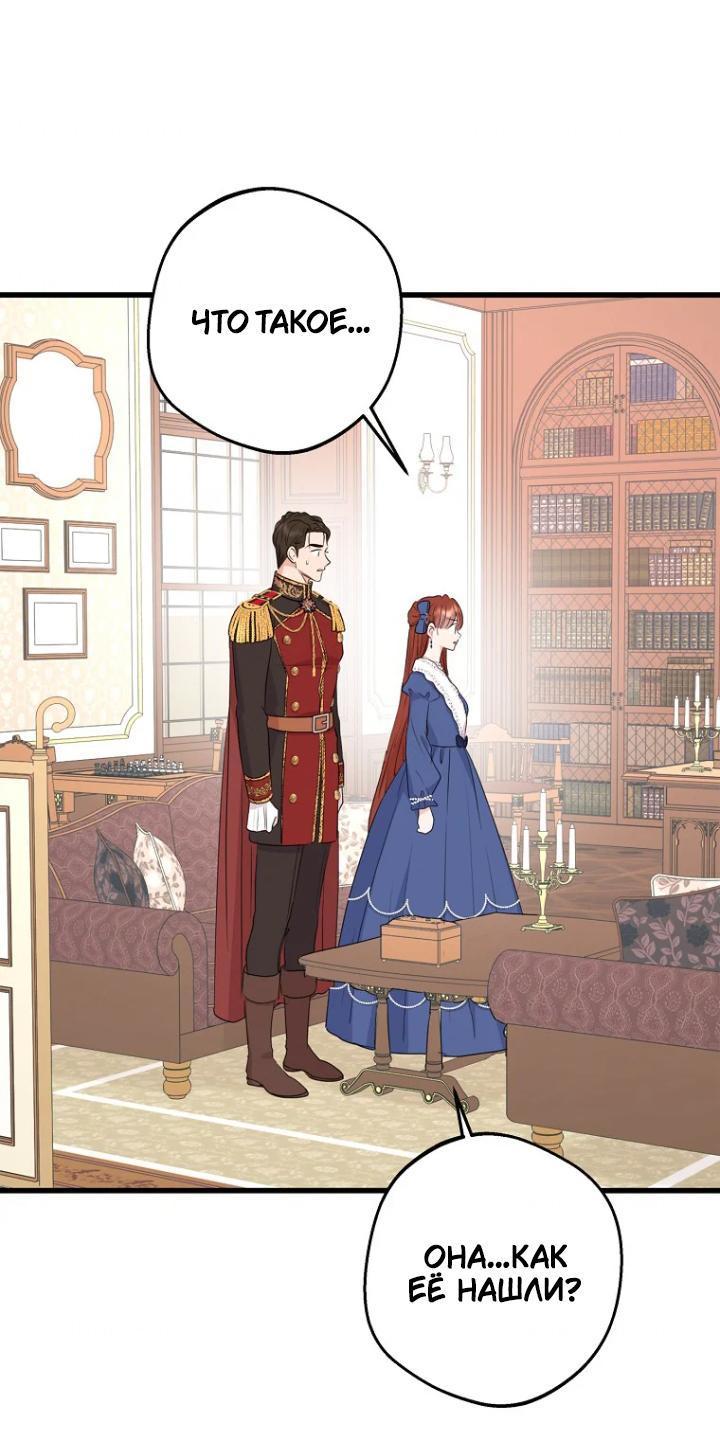 Манга Выжить, будучи незаконнорожденной принцессой - Глава 110 Страница 36