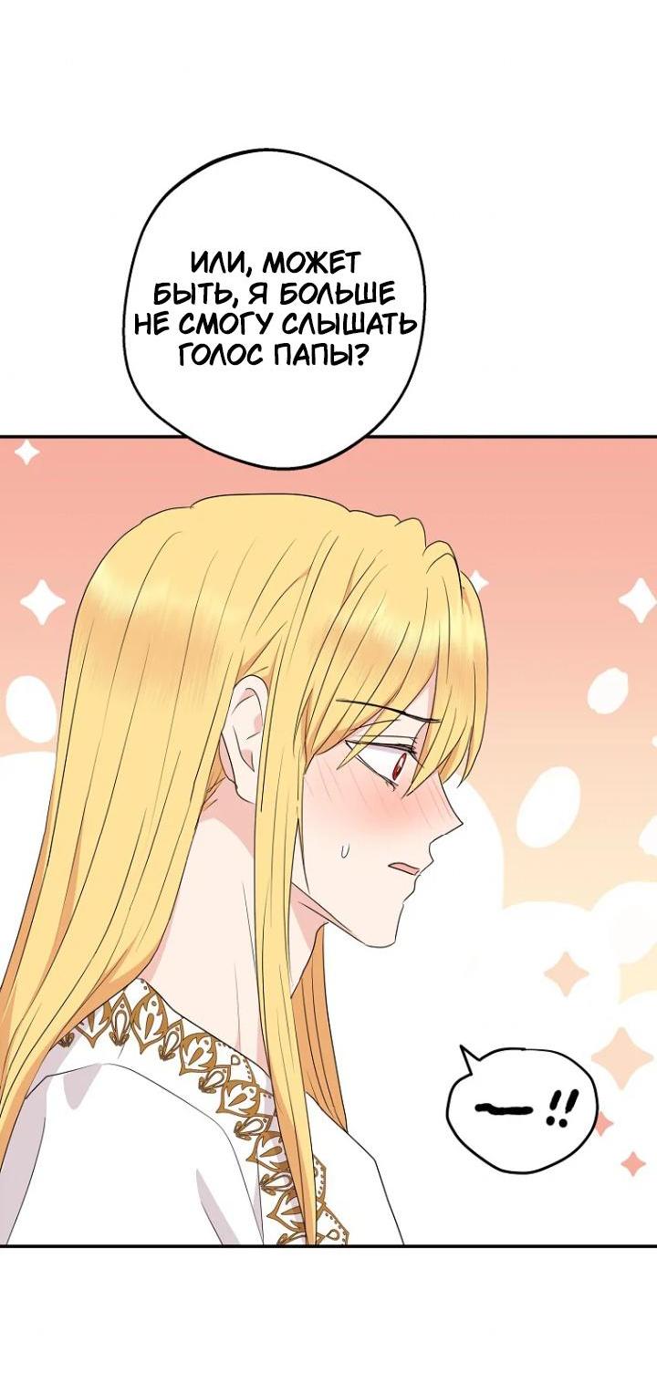 Манга Выжить, будучи незаконнорожденной принцессой - Глава 110 Страница 50