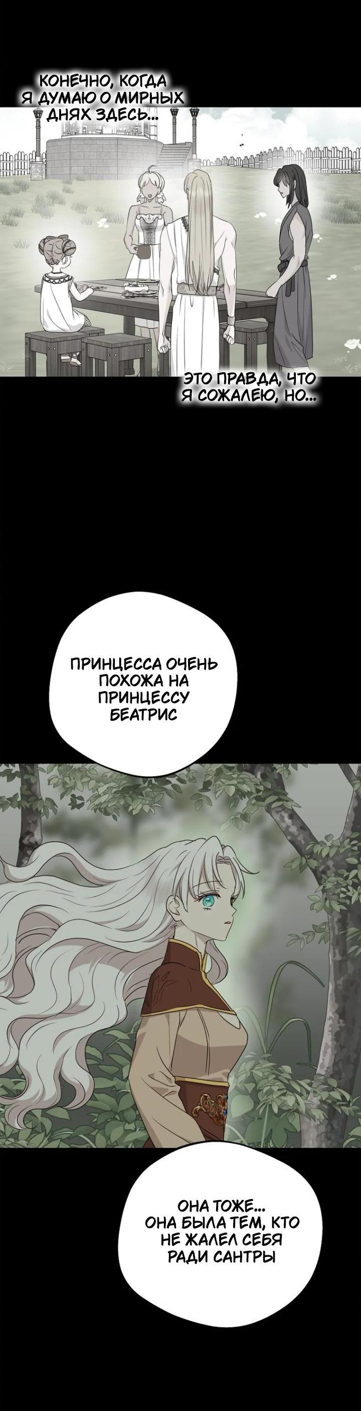 Манга Выжить, будучи незаконнорожденной принцессой - Глава 110 Страница 55