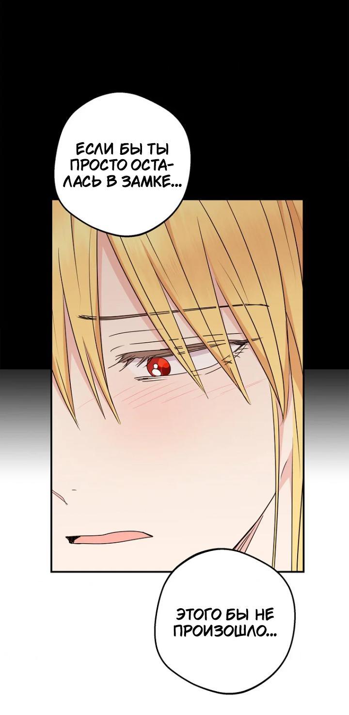 Манга Выжить, будучи незаконнорожденной принцессой - Глава 110 Страница 56
