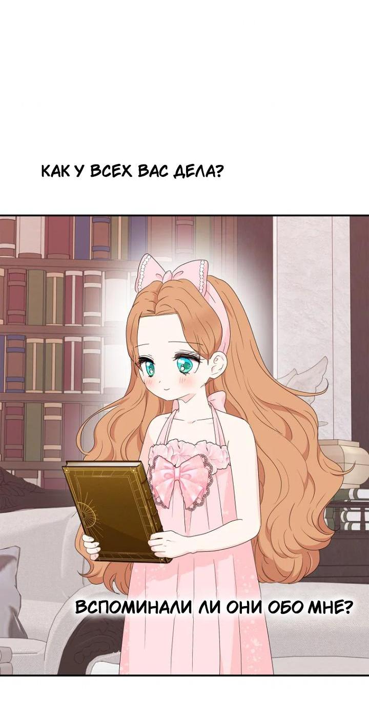 Манга Выжить, будучи незаконнорожденной принцессой - Глава 110 Страница 17