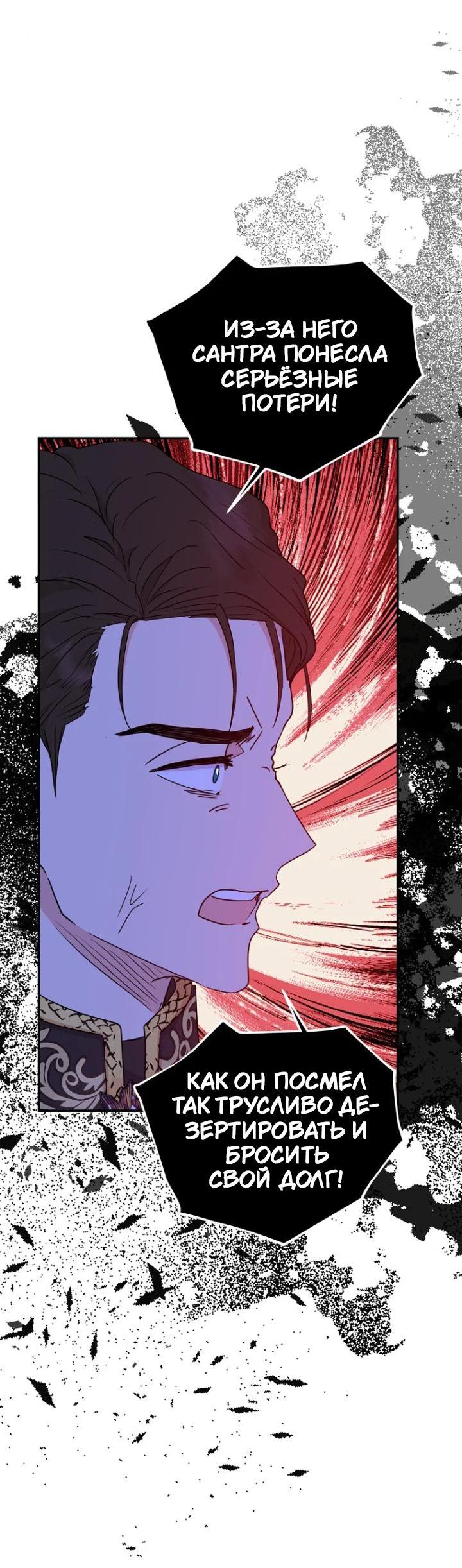 Манга Выжить, будучи незаконнорожденной принцессой - Глава 110 Страница 26