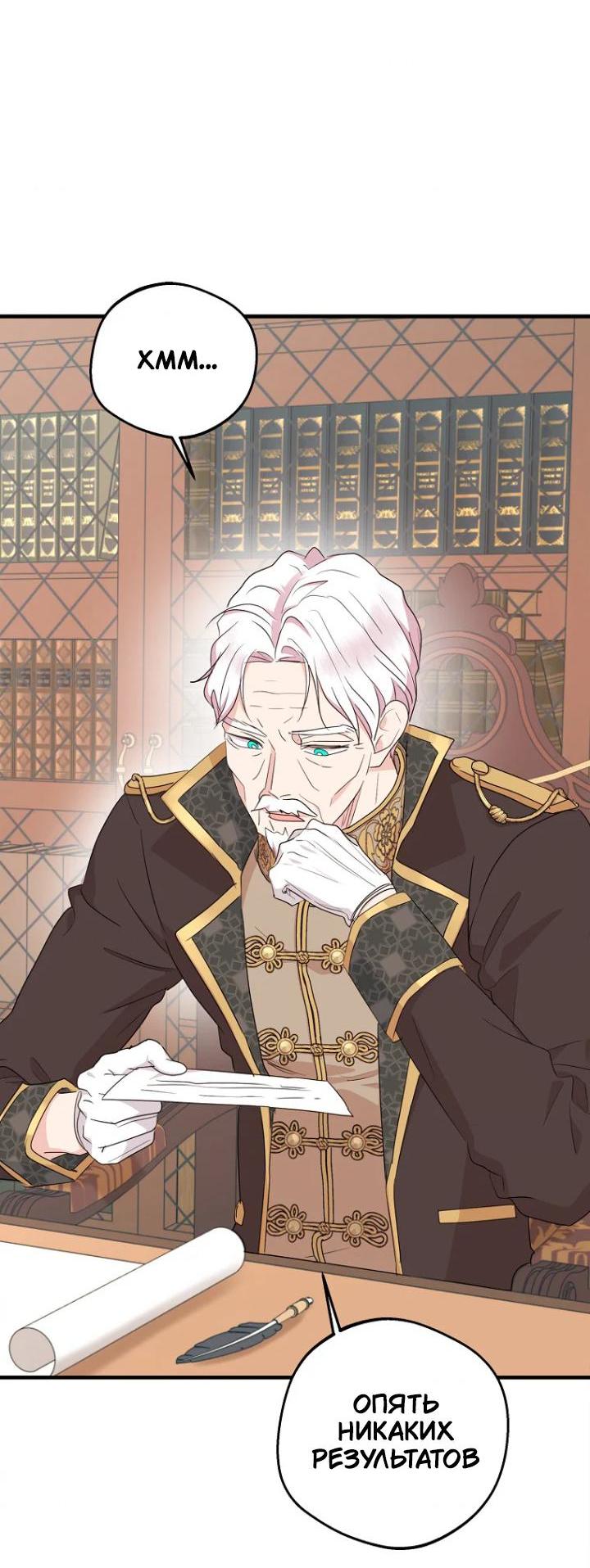 Манга Выжить, будучи незаконнорожденной принцессой - Глава 110 Страница 19