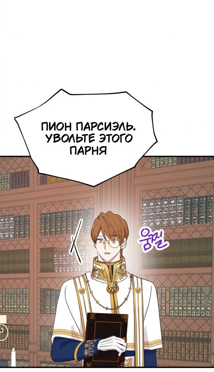 Манга Выжить, будучи незаконнорожденной принцессой - Глава 110 Страница 24