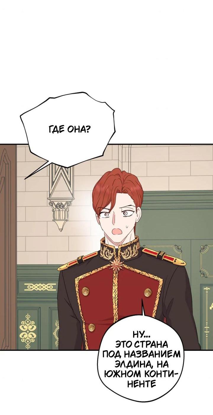 Манга Выжить, будучи незаконнорожденной принцессой - Глава 110 Страница 32