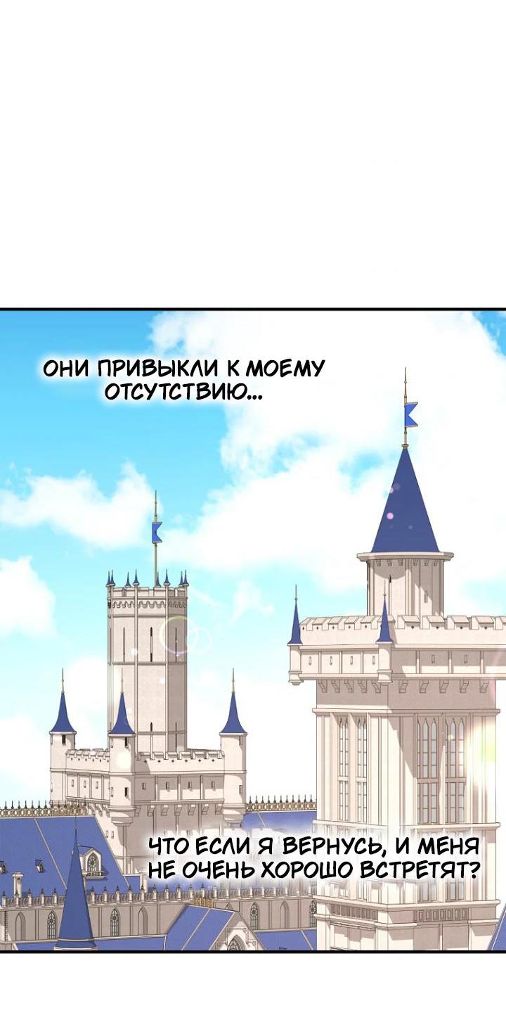 Манга Выжить, будучи незаконнорожденной принцессой - Глава 110 Страница 18