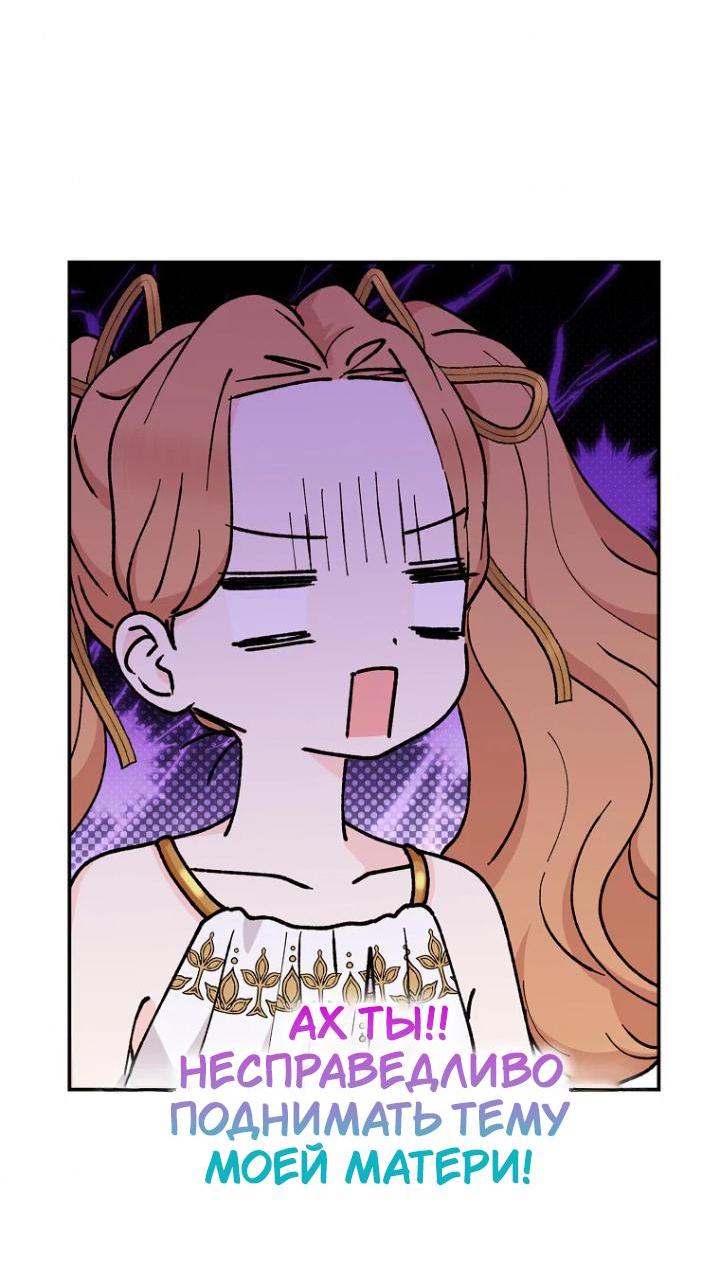 Манга Выжить, будучи незаконнорожденной принцессой - Глава 110 Страница 57
