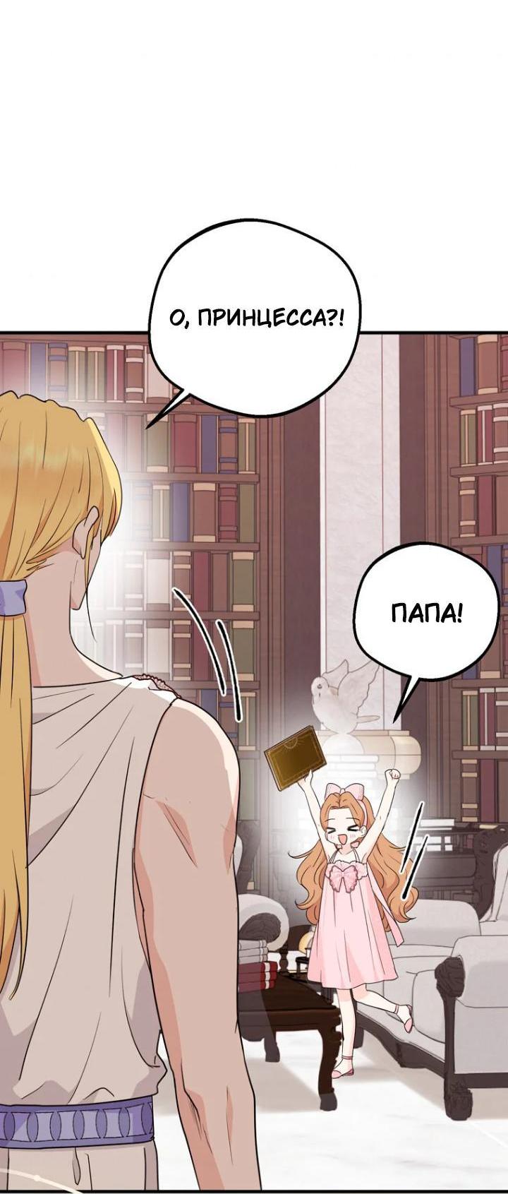 Манга Выжить, будучи незаконнорожденной принцессой - Глава 110 Страница 13