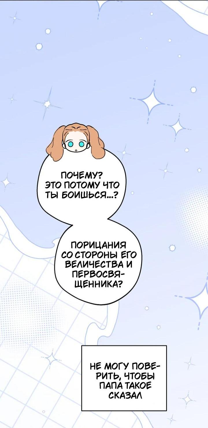 Манга Выжить, будучи незаконнорожденной принцессой - Глава 110 Страница 47