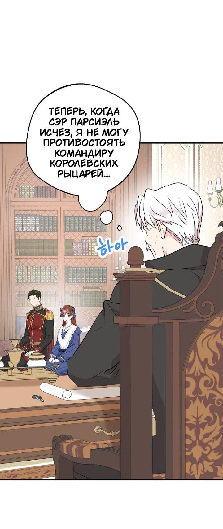 Манга Выжить, будучи незаконнорожденной принцессой - Глава 110 Страница 28