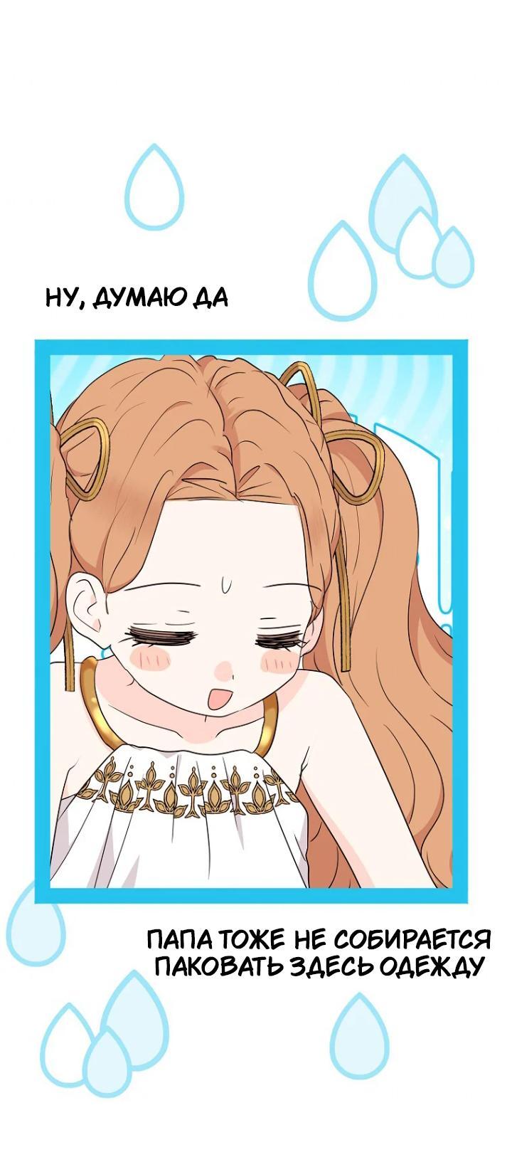 Манга Выжить, будучи незаконнорожденной принцессой - Глава 110 Страница 44