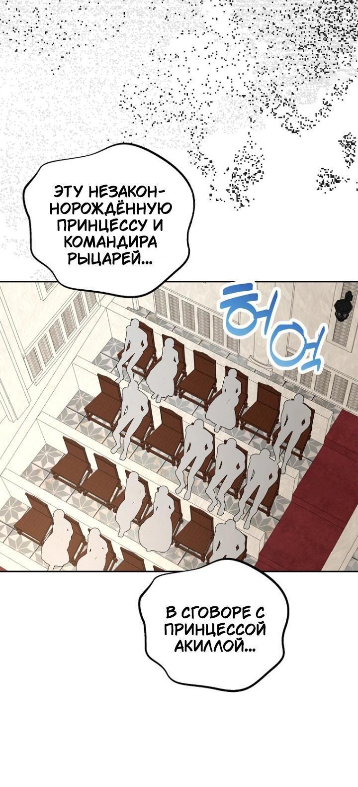 Манга Выжить, будучи незаконнорожденной принцессой - Глава 120 Страница 7