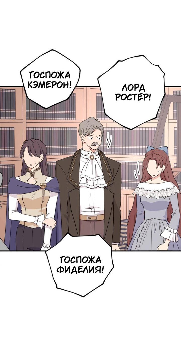 Манга Выжить, будучи незаконнорожденной принцессой - Глава 119 Страница 40