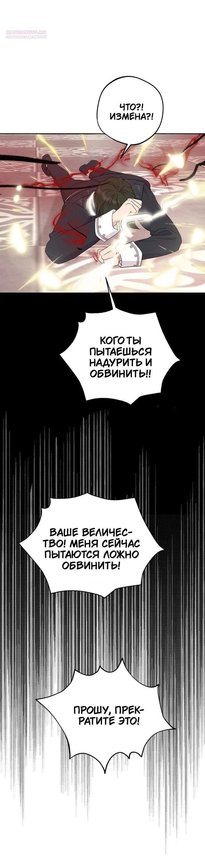 Манга Выжить, будучи незаконнорожденной принцессой - Глава 119 Страница 34