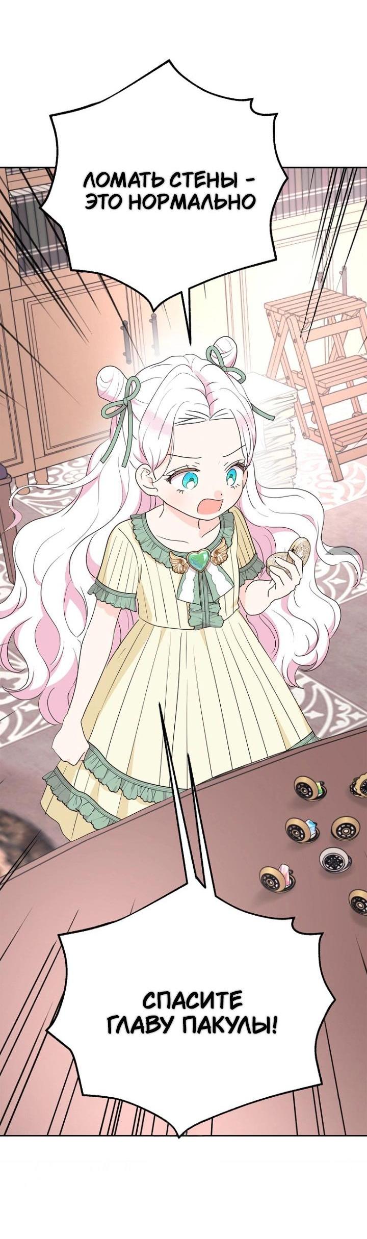 Манга Выжить, будучи незаконнорожденной принцессой - Глава 119 Страница 25