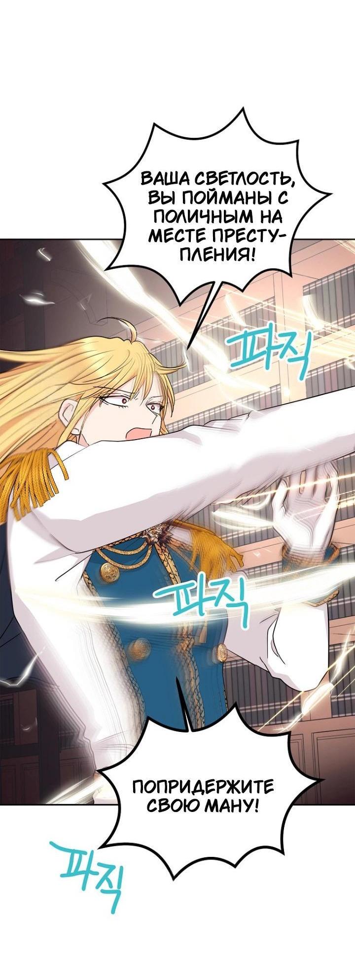 Манга Выжить, будучи незаконнорожденной принцессой - Глава 119 Страница 33