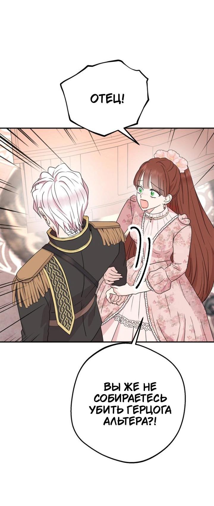 Манга Выжить, будучи незаконнорожденной принцессой - Глава 119 Страница 45