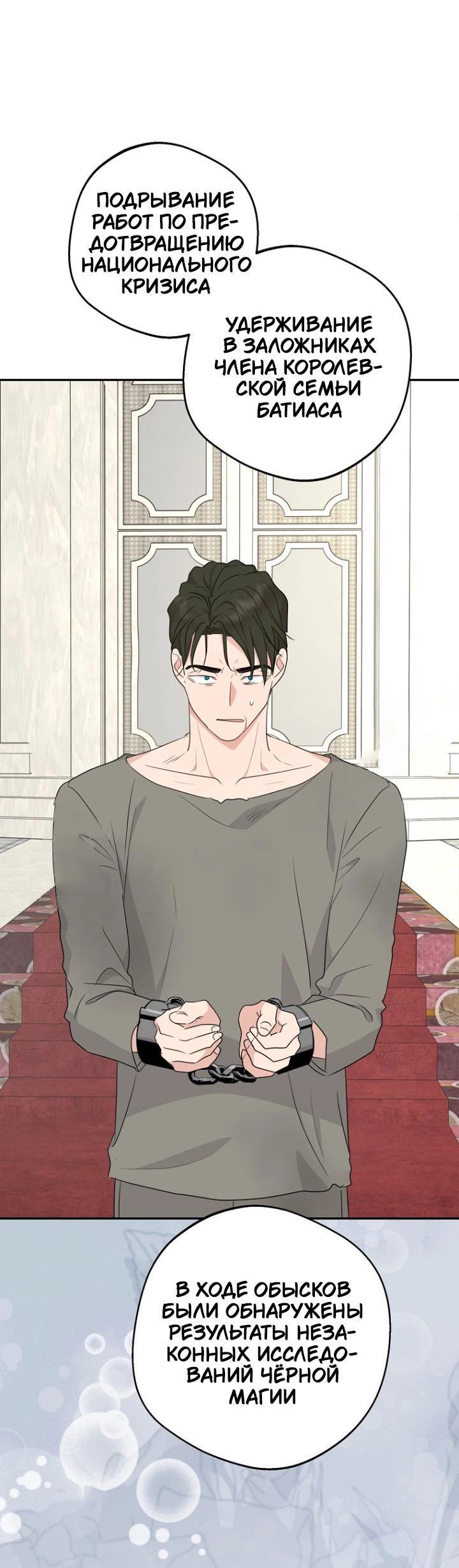 Манга Выжить, будучи незаконнорожденной принцессой - Глава 119 Страница 55