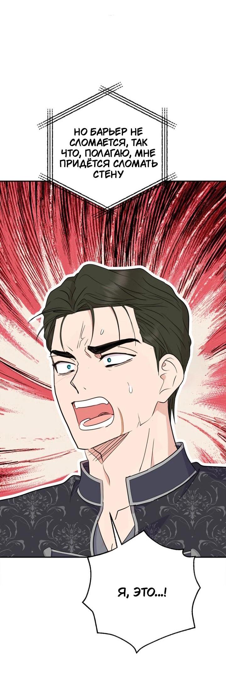 Манга Выжить, будучи незаконнорожденной принцессой - Глава 119 Страница 22