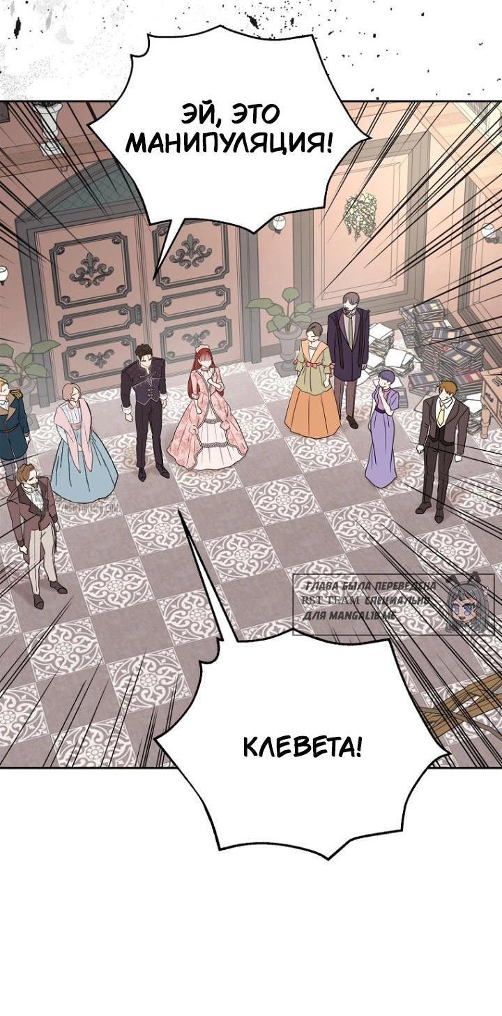 Манга Выжить, будучи незаконнорожденной принцессой - Глава 119 Страница 11