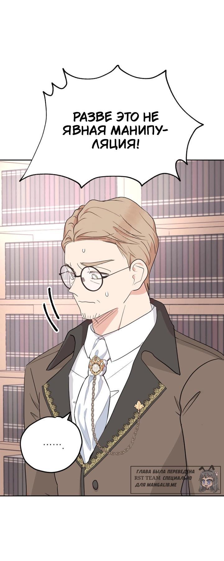 Манга Выжить, будучи незаконнорожденной принцессой - Глава 119 Страница 38