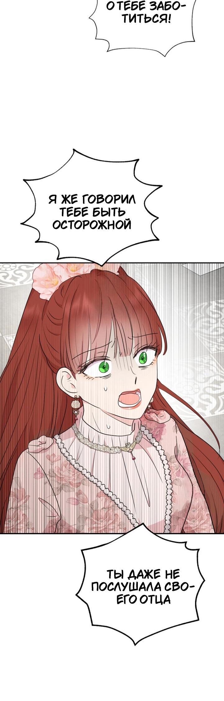 Манга Выжить, будучи незаконнорожденной принцессой - Глава 119 Страница 47