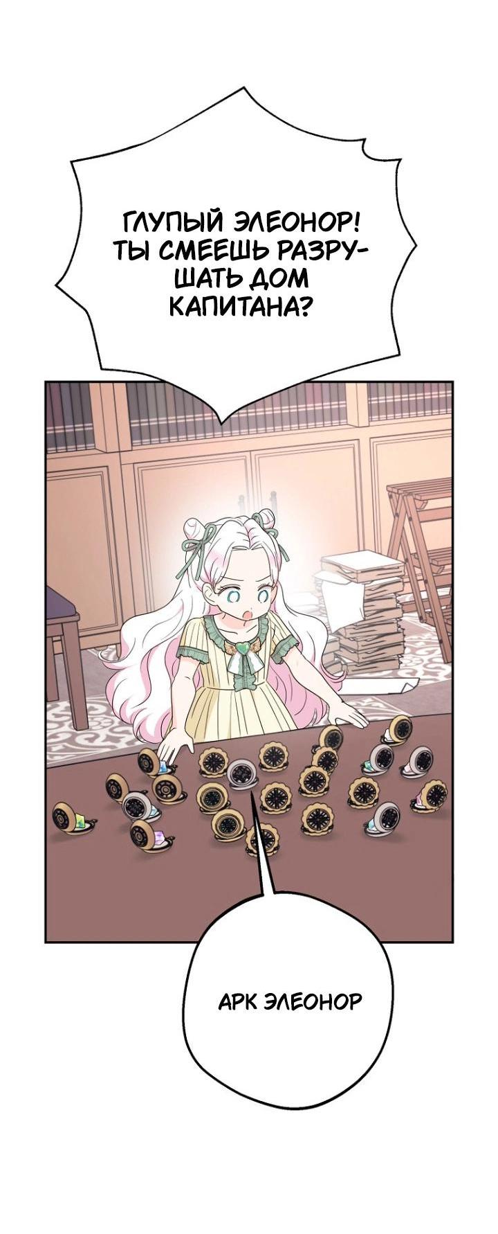 Манга Выжить, будучи незаконнорожденной принцессой - Глава 119 Страница 23