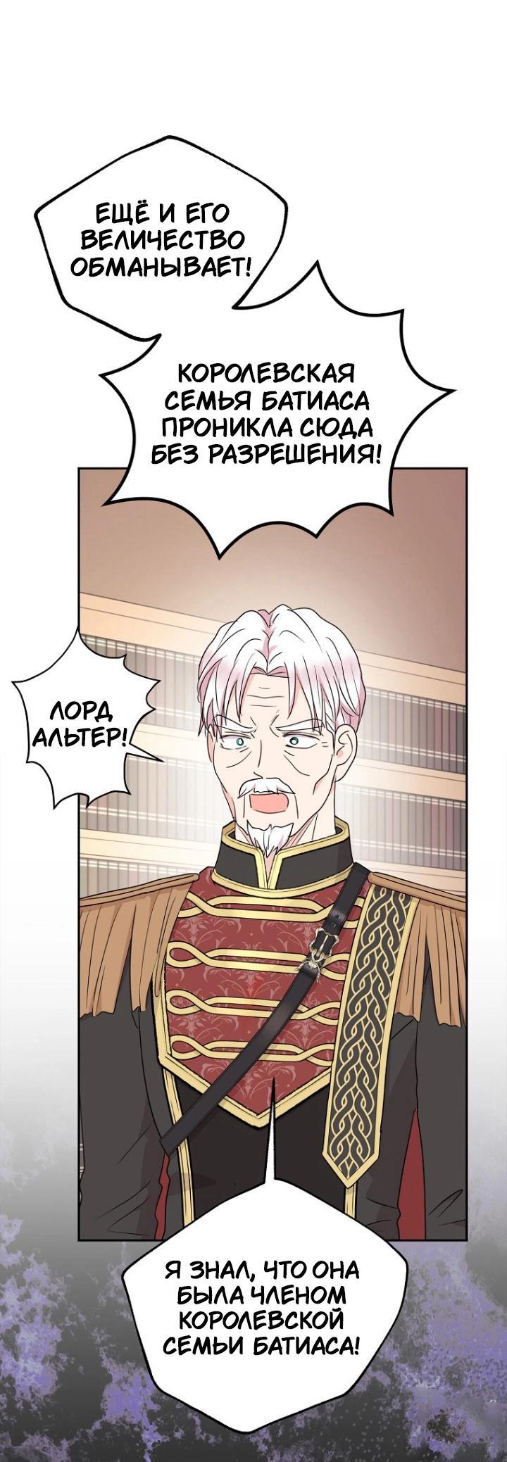 Манга Выжить, будучи незаконнорожденной принцессой - Глава 119 Страница 13