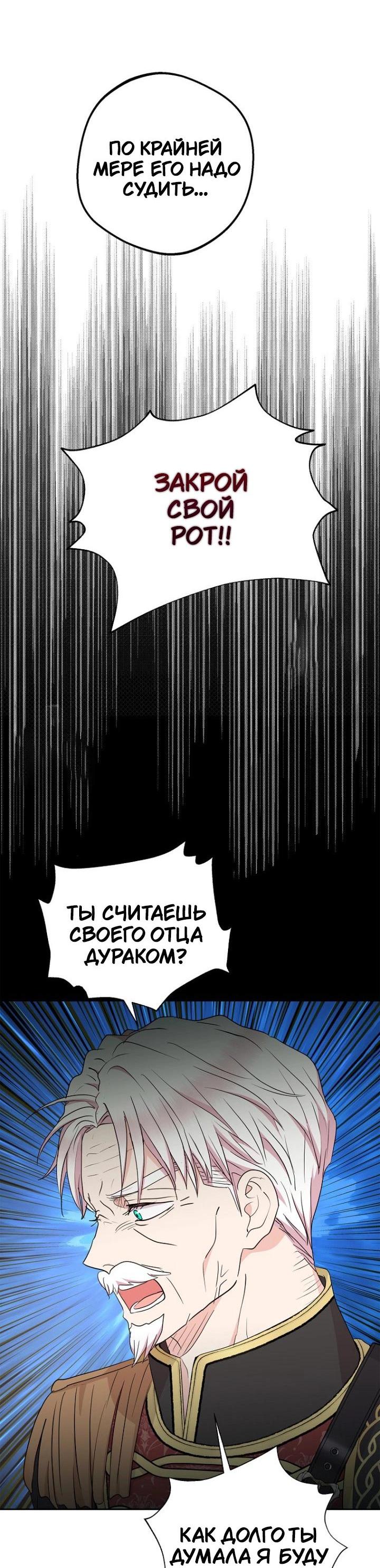 Манга Выжить, будучи незаконнорожденной принцессой - Глава 119 Страница 46