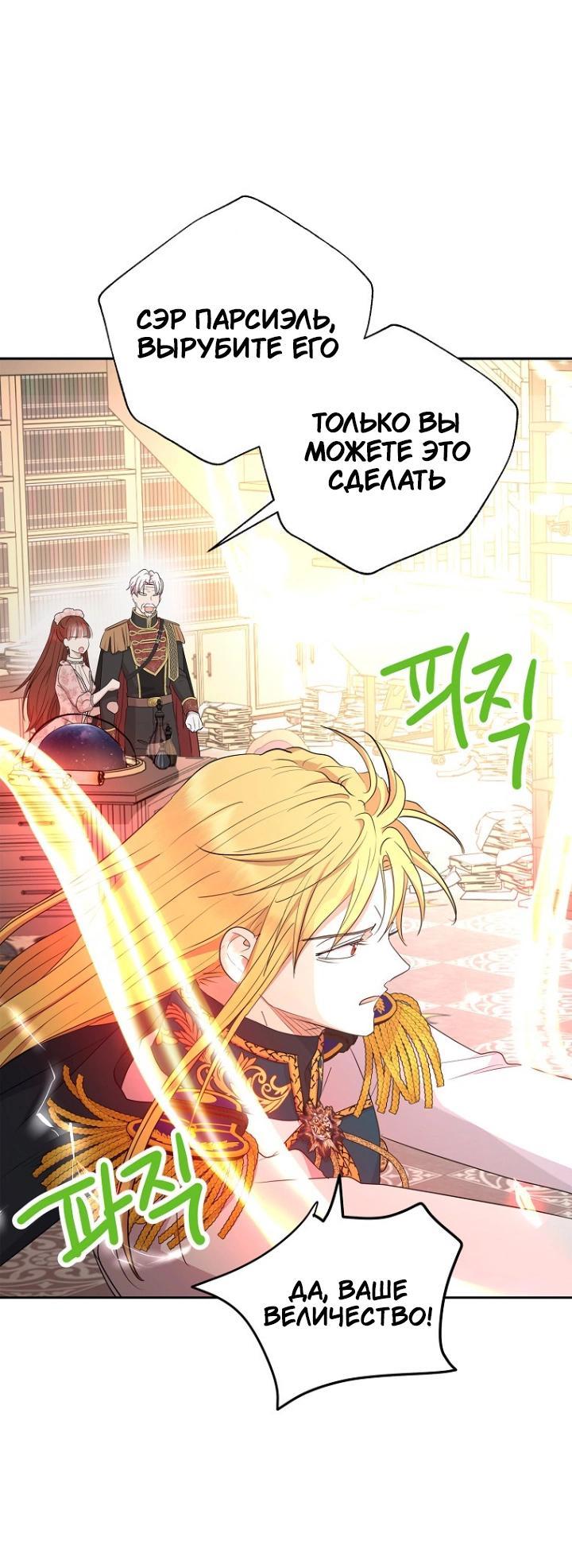 Манга Выжить, будучи незаконнорожденной принцессой - Глава 119 Страница 49