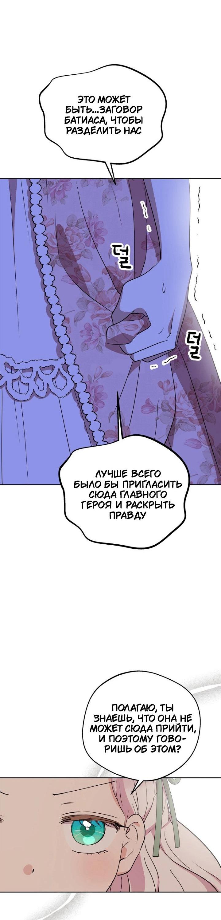 Манга Выжить, будучи незаконнорожденной принцессой - Глава 119 Страница 18