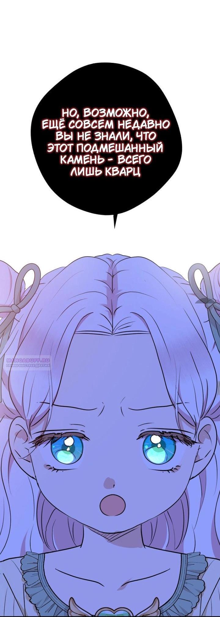 Манга Выжить, будучи незаконнорожденной принцессой - Глава 119 Страница 9