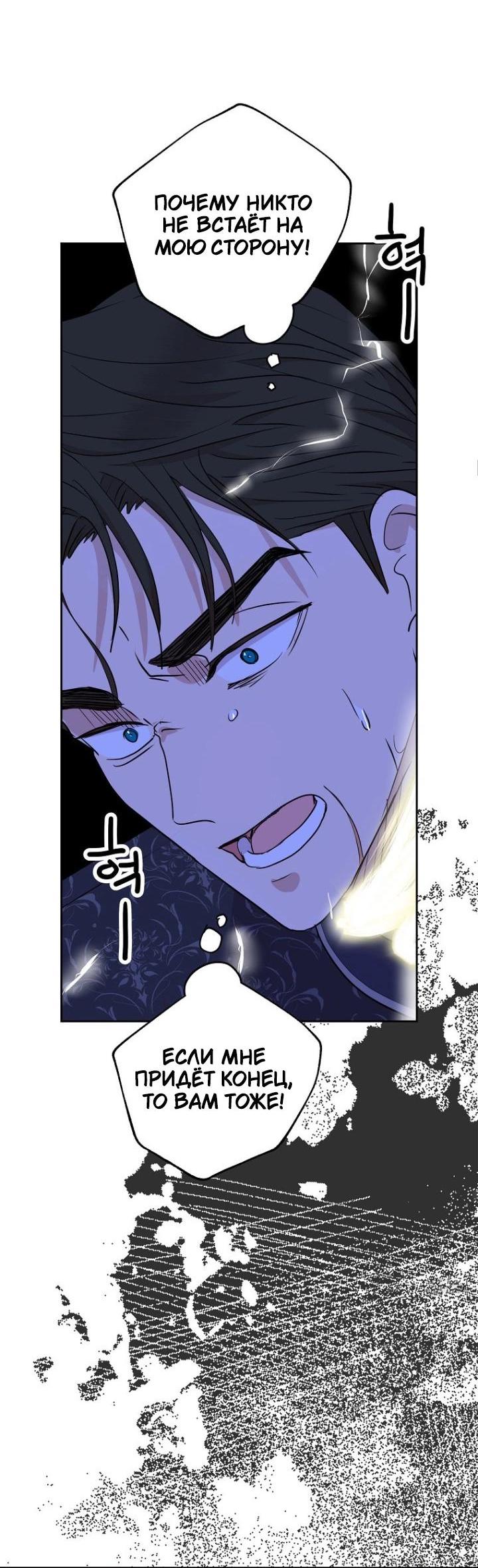 Манга Выжить, будучи незаконнорожденной принцессой - Глава 119 Страница 41