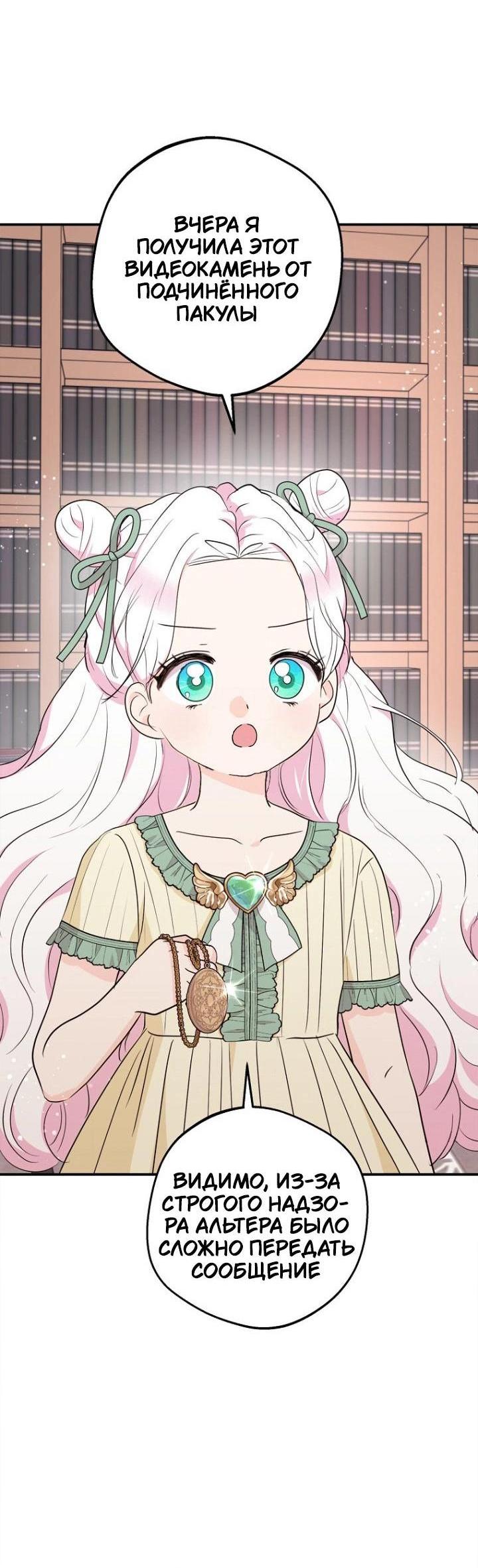 Манга Выжить, будучи незаконнорожденной принцессой - Глава 119 Страница 5