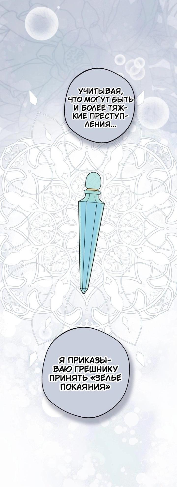 Манга Выжить, будучи незаконнорожденной принцессой - Глава 119 Страница 56