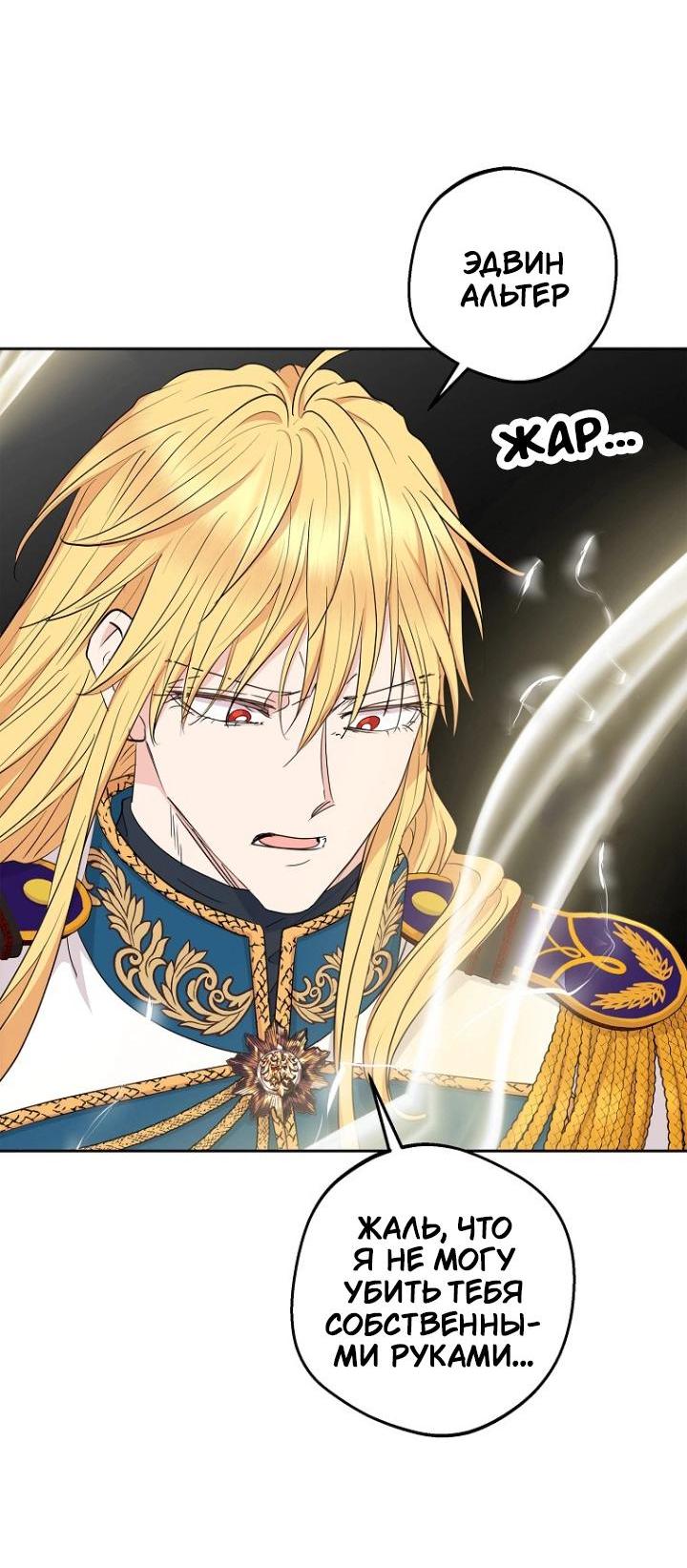 Манга Выжить, будучи незаконнорожденной принцессой - Глава 119 Страница 52