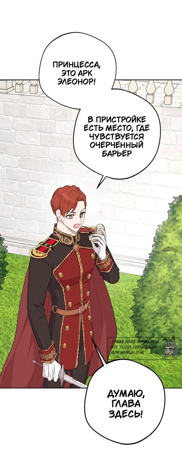 Манга Выжить, будучи незаконнорожденной принцессой - Глава 119 Страница 21