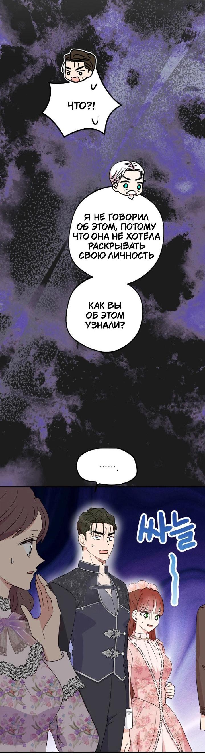 Манга Выжить, будучи незаконнорожденной принцессой - Глава 119 Страница 14